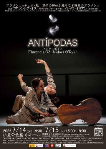 フロレンシア・オス『ANTIPODAS』来日公演　7月14日(月)、15日(火)杉並公会堂小ホールにて開催　双子の姉妹が織りなす珠玉のフラメンコ