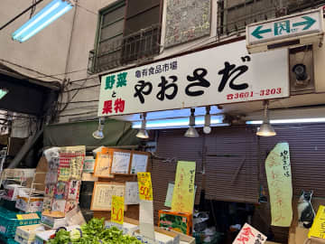 【葛飾亀有】長年地元民から愛される！旬の青果『亀有食品市場やおさだ』