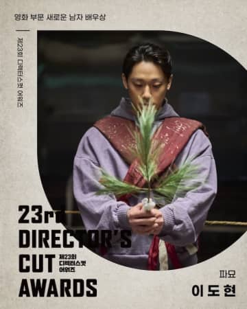 俳優イ・ドヒョン、除隊直後から良いニュース続々！映画監督たちが選ぶ「今年の新しい男優賞」受賞