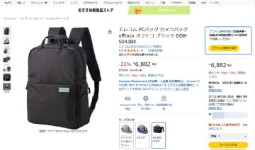 本日のお買い得商品 エレコム「off toco」バックパックが23％OFFのセール中