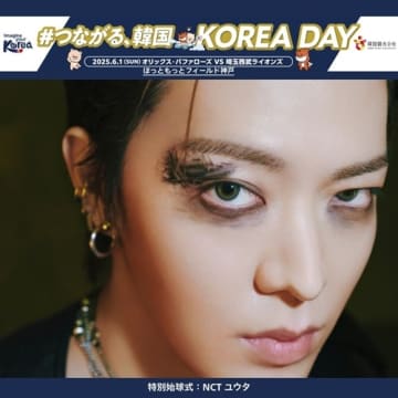 NCT・ユウタ・「神戸シリーズ2025」特別始球式に登板決定！豪華プレゼント企画も実施
