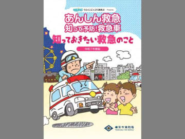 ハマ子育てを応援！／「あんしん救急教室」を横浜市内全域の小学校で実施