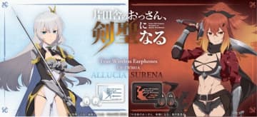 アニメ『片田舎のおっさん、剣聖になる』とコラボレーションした完全ワイヤレスイヤホンが登場