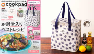 『cookpad plus』2025年夏号が5月23日発売　リサ・ラーソンのイラスト入り大容量保冷バッグが付録に