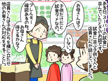 試食で、アレルギーを配慮する店員に怒鳴る親。それだけでなく──繰り返す『ルール無視』にモヤッ