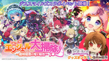 「ごまおつ」×「デススマイルズ」のコラボイベントが開催！ウィンディア、サキュラ、キャスパー、スーピィ、レイが使い魔に