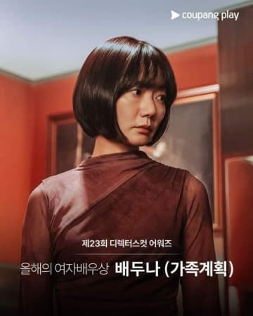 ペ・ドゥナ「第23回ディレクターズ・カット・アワード」で今年の女優賞を受賞！