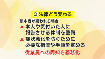 「ペットボトルを開けられない」は「熱中症」？！6月に法改正で熱中症の報告・周知体制が事業所に義務化される