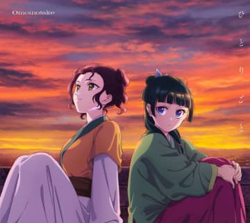 Omoinotake、今夜YouTube生配信　アニメ『薬屋のひとりごと』ED曲「ひとりごと」CD発売記念