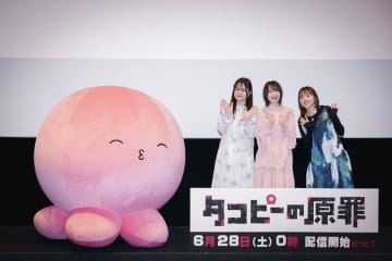 『タコピーの原罪』メインキャストが先行上映会に登壇　ステージ袖で詰まる特大タコピーにほっこり