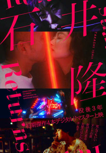 石井隆 特集上映　竹中直人＆宇多丸 コメント着　「ヌードの夜」HDリマスター版 先行上映イベント5月23日に＿