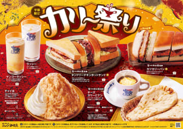 コメダ珈琲店×新宿中村屋「カリー祭り」2年ぶりに実施。タンドリーチキンや初のナンがメニューに登場