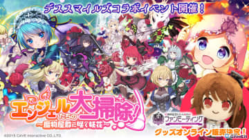 「ごまおつ」×「デススマイルズ」コラボ開催！ウィンディア＆キャスパーらが使い魔に登場