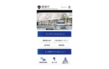 偽の警視庁サイトに誘導　ニセ電話詐欺で200万円被害　つくばの地方公務員　茨城県警