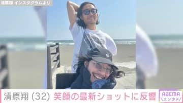 脳出血で3度の手術・療養中の清原翔（32）、キャップをかぶった最新ショットに反響「ステキな笑顔が見られてうれしい」
