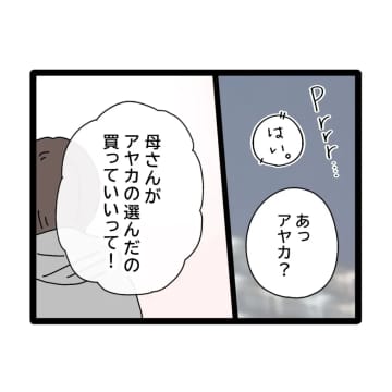［４４］ベビー用品の代金「僕が出すの？」妻にお小遣いから返せと言われ呆然とする夫のお金は義母管理｜ママ広場マンガ