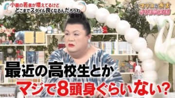 マツコ、“宇宙人レベル顔が小さい”芸能人を実名告白
