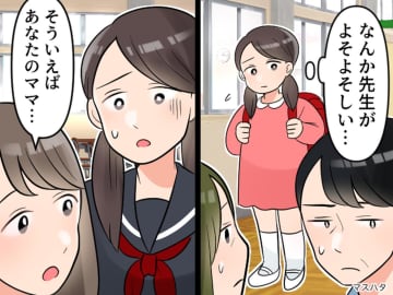 小学校の6年間、先生が"私だけ"避けていた理由は【母】にあった──卒業後に判明した『衝撃の真実』