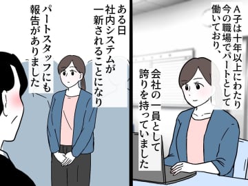 「パートの分際で口を挟むな」社員からの"冷たい言葉"に失望 →『社長のひと言』に「救われた」