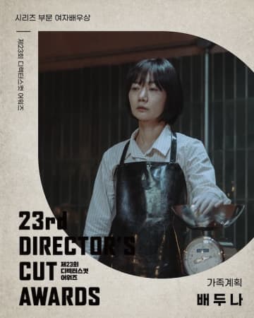 女優ペ・ドゥナ、映画監督たちが選ぶ“今年の女優賞”に輝く！「より一層意味深い」