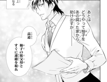「どうやってあの腐った家から助け出すか」権力を持った鬼の頂点の彼がとった行動とは【鬼の花嫁＃18】