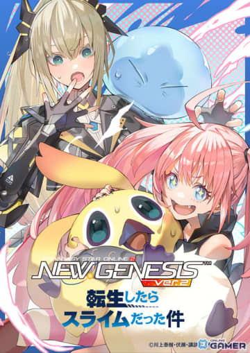 「PSO2 ニュージェネシス」×「転スラ」コラボ開催！リムルやミリムのアバターアイテムがACスクラッチに登場