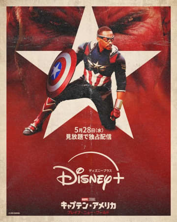“新キャプテン・アメリカ”の雄姿に心揺さぶられる『キャプテン・アメリカ：ブレイブ・ニュー・ワールド』Disney+にて独占配信