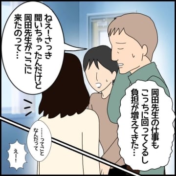 【漫画】生徒から愛の告白を受ける教育実習生に嫉妬！「悔しい！」【私が一番 Vol.43】