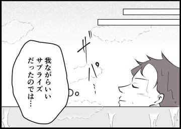 【漫画】我ながら良いサプライズプレゼントと自己満足していたが…【僕と帰ってこない妻 Vol.104】