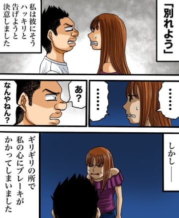 【漫画】「お前の為と思ってやぞ？」　彼氏の言葉に揺れる【世にも奇妙ななんかの話Vol.65】