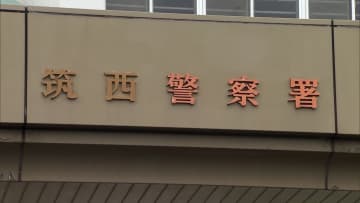 住宅が全焼する火事で3人の遺体見つかる　住人の高齢夫婦と娘の3人と連絡取れず　茨城・筑西市