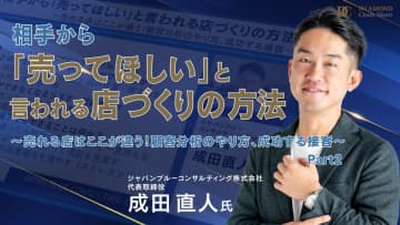 【30分でマスター】相手から「売ってほしい」といわれる店づくりの方法