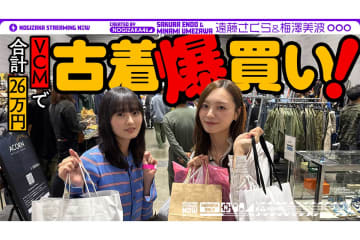 1000万円超えデニムも登場　乃木坂46・梅澤美波＆遠藤さくらが古着の祭典で爆買い