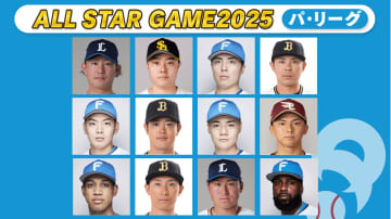 【球宴中間発表】日本ハム勢がパ・リーグ5部門でトップ　新人は楽天・宗山塁1位　 西武・渡部聖弥が3位でランクイン