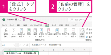 【Excel Q&A】登録した名前を削除するには