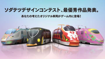 JR大阪駅で 鉄道育成ゲーム「ソダテツ」車両デザインコンテスト受賞作を特殊ポスターとして展示！見る角度で絵が変わる！