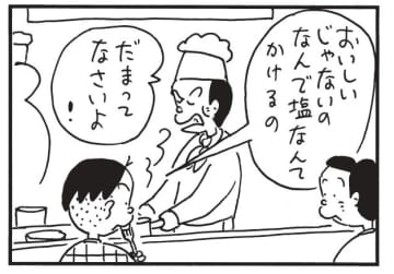 朝イチ更新！4コマ漫画『かりあげクン』横から口を出したら怒られてしまったワケは…