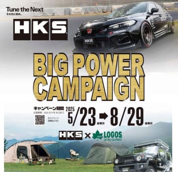 HKS×LOGOS限定グッズがもらえる！　ビッグパワーキャンペーン2025始動