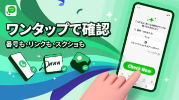 スマホの詐欺対策アプリ「Whoscall」、スクリーンショットで詐欺判定ができる「コンテンツチェック」機能を提供