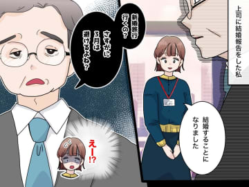 結婚報告、上司の第一声は「新婚旅行は時期を考えろ」さらに──部下の信頼を『ガタ落ちさせた発言』