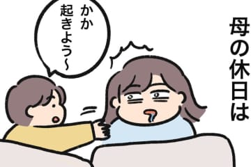 休日はゆっくりしたいのに、夫に息子に家事にティッシュ!? ストレス過多な話【むすこと私のやんごとなき日常・68】