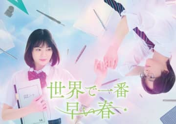 吉田美月喜＆藤原樹W主演！「世界で一番早い春」実写化決定