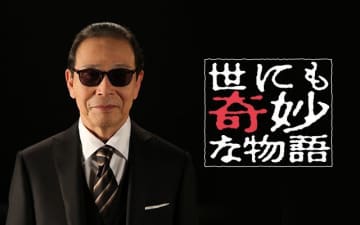 『世にも奇妙な物語』ストーリーテラー「タモリ」がひどい目にあった貴重回　「語り部なのに…」