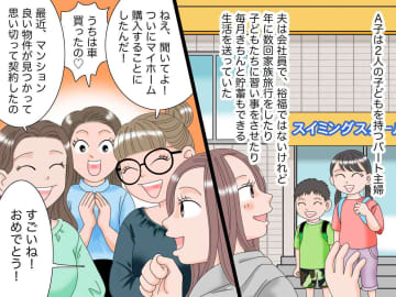 「みんなが羨ましい」キラキラママ友と比べ劣等感 → 私を変えてくれたのは『息子』だった