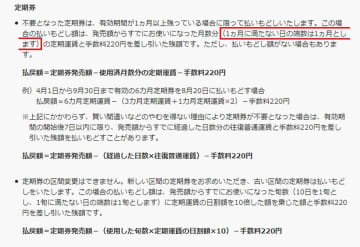 今さら聞けない！定期券の払い戻しって残り数日まで可能？【JR東日本】