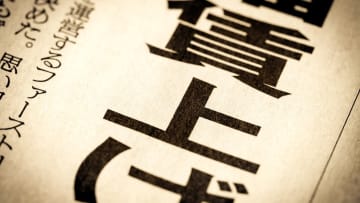 高水準の賃上げをもたらしたのは人手不足か、物価高か