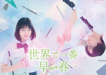 吉田美月喜×THE RAMPAGE藤原樹がW主演！　『世界で一番早い春』ドラマ化決定、6.19スタート