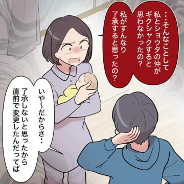 ［７］届け出を済ませれば妻は諦める。義母の希望を優先し勝手に子どもの名前を変えた夫｜ママ広場マンガ