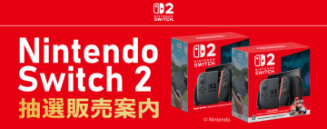 「スイッチ2」抽選、「ソフマップ」で5月21日16時より開始！今回は6月14日以降のお渡し分