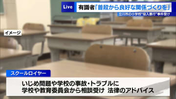 立川市の小学校“侵入暴行”事件受け…都教委が会合　小池知事「学校の安全性確保」指摘